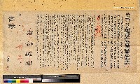 藏品(光緒10年(1884)台灣道劉璈舉辦團練告示)的圖片